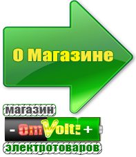 omvolt.ru Сварочные аппараты в Краснознаменске